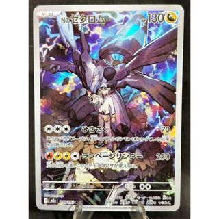 ポケモン - Nのゼクロム AR M2a 210/193 MEGAドリームex ポケカの通販