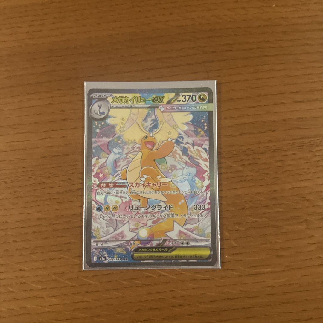 ポケモン - メガカイリューex SAR の通販 by sii｜ポケモンならラクマ