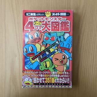 ポケモン ミニトランプ 小学三年生 付録 レトロ 山下たかひろ レトロ