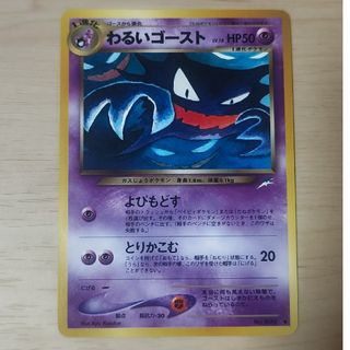 ポケモン - ポケモンカード 旧裏面 わるいゴースト よびもどす とり