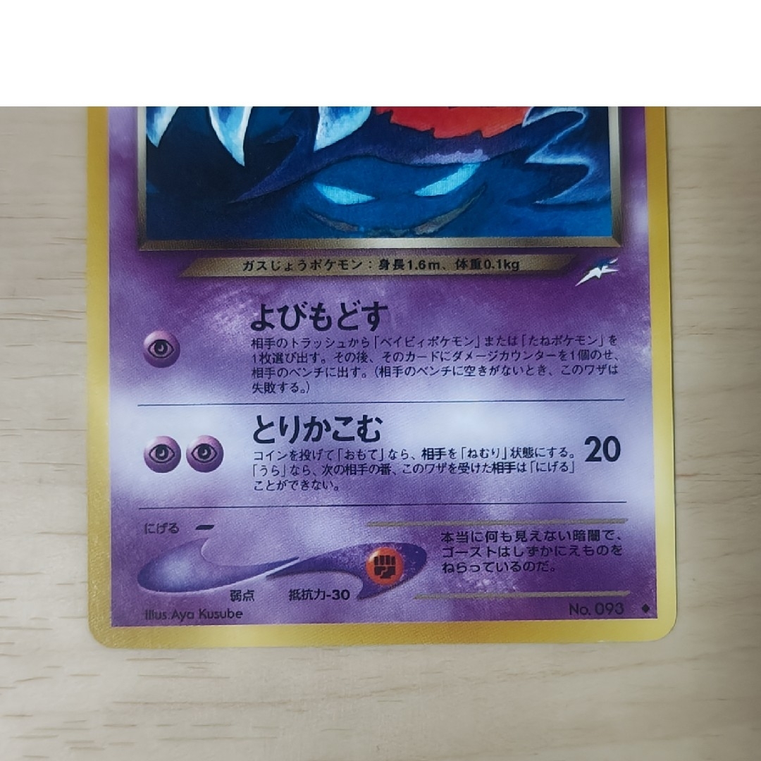 ポケモン - ポケモンカード 旧裏面 わるいゴースト よびもどす とり