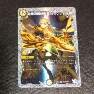デュエルマスターズ - デュエマ デュエナマイト 煌銀河最終形態ギラン