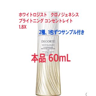 COSME DECORTE - ホワイトロジスト クロノジェネシス ブライトニング