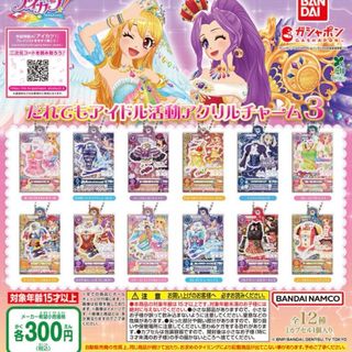 アイカツ! - 【SP-029 030 031】アイカツカード ブルートルテコーデの