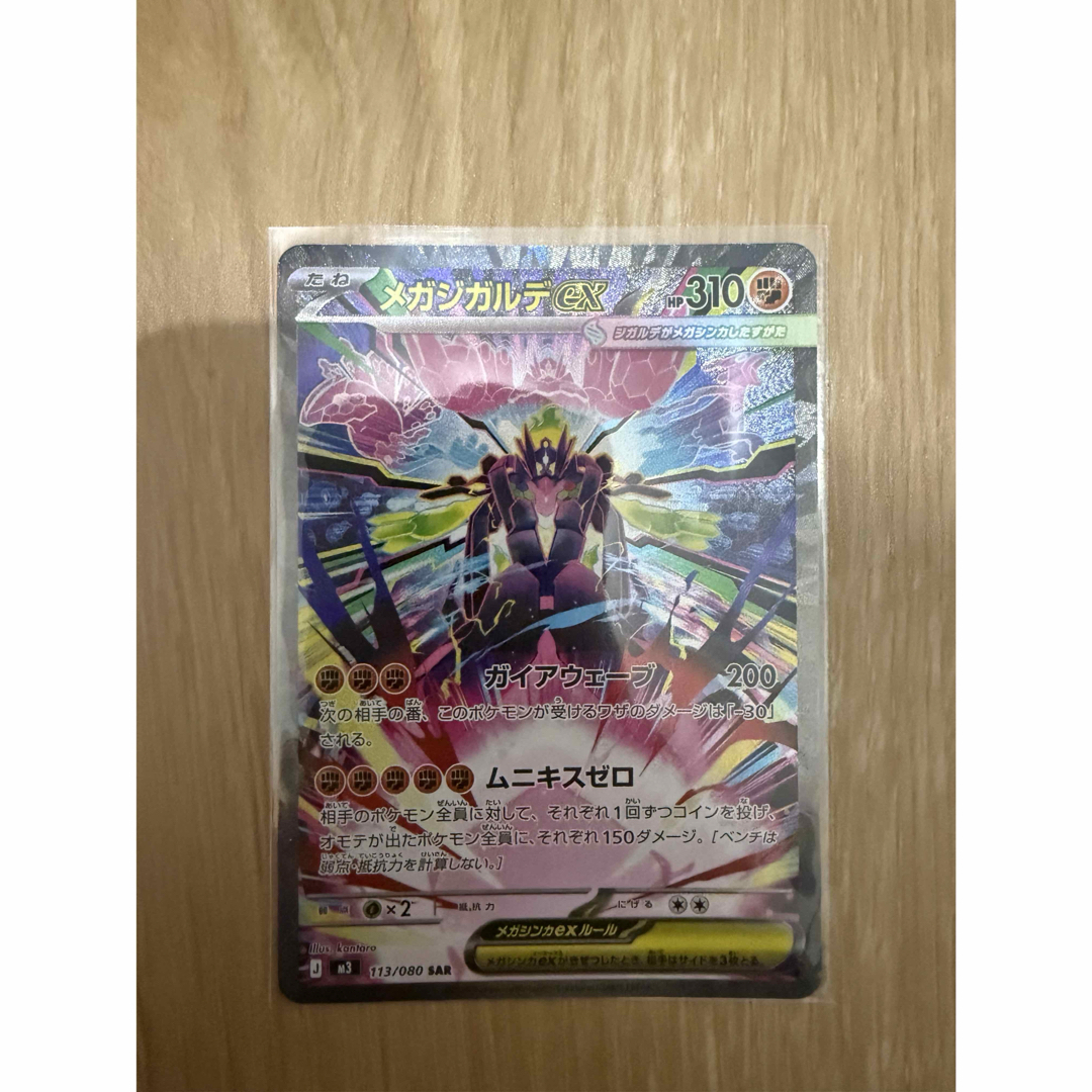 ポケモン - メガジガルデex SARの通販 by メルト3153's shop｜ポケモン