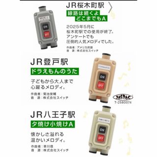 リモコン付】本物 発車ベルスイッチ ソフト付き Bsw215b3使用の通販 by