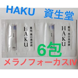 HAKU（SHISEIDO） - 資生堂 HAKU バーコード 2枚の通販 by sakura's