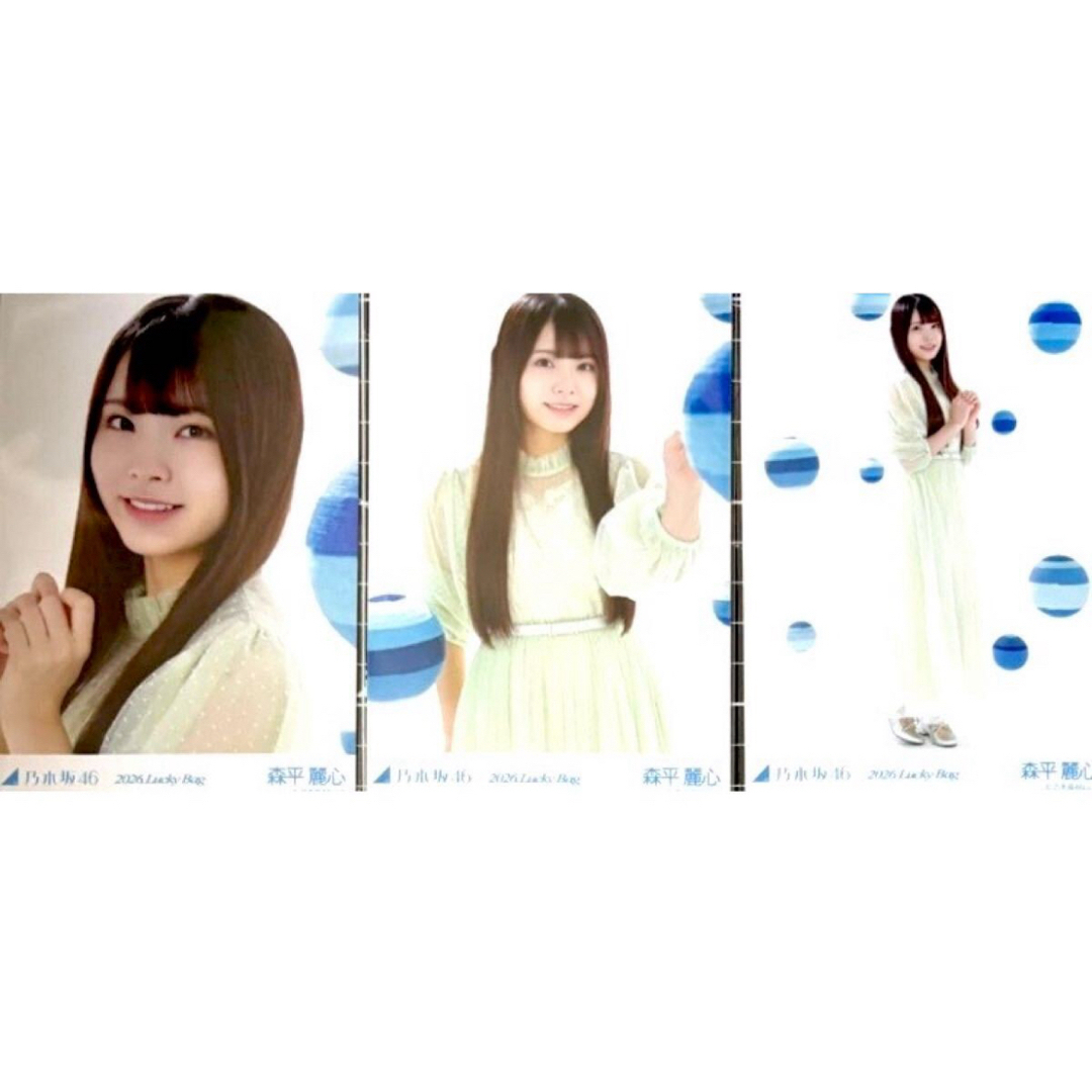 乃木坂46 - 森平麗心 生写真 3枚 コンプ 2026 luckybag 福袋