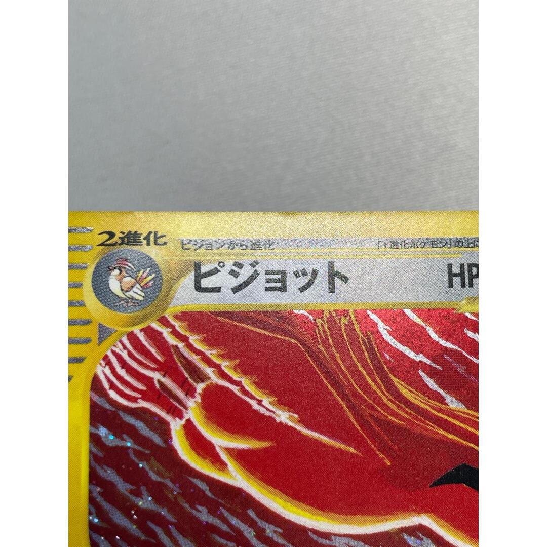 ピジョット ☆ [ポケモンカードe 基本拡張パック] 123/128 状態難