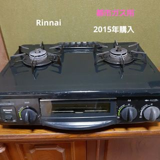 Rinnai - 大幅値下げ！クロワッサン リンナイ ガスコンロ 都市ガスの