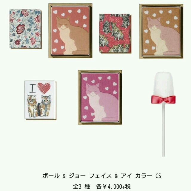 PAUL & JOE - PAUL & JOE BEAUTE（ポール & ジョー ボーテ）限定猫柄