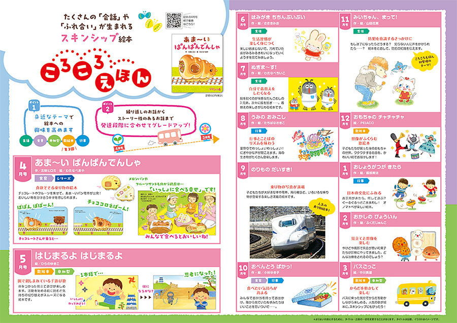 ころころえほん｜定期購読 - 雑誌のFujisan
