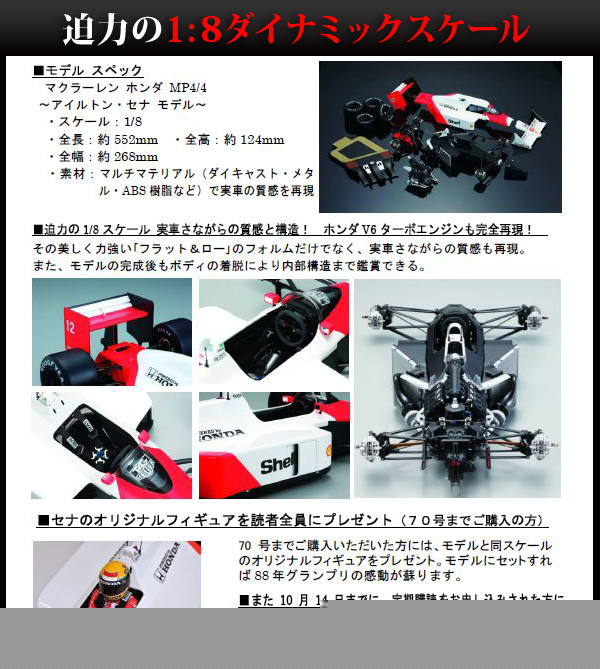 週刊 マクラーレンホンダ MP4/4｜定期購読 - 雑誌のFujisan