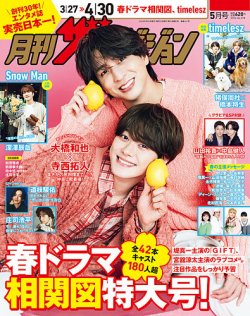 月刊 ザテレビジョン首都圏版｜定期購読 - 雑誌のFujisan