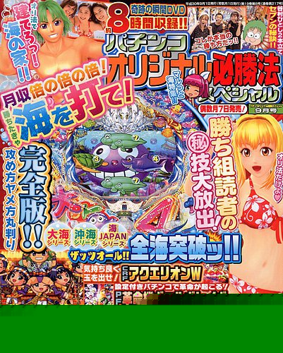 パチンコオリジナル必勝法スペシャル｜定期購読 - 雑誌のFujisan