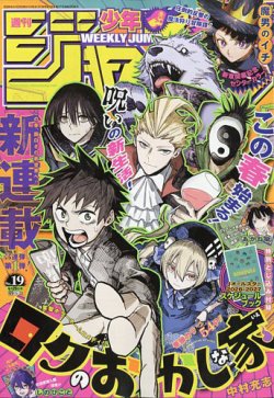 週刊少年ジャンプ｜定期購読 - 雑誌のFujisan
