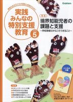 実践みんなの特別支援教育｜定期購読31%OFF