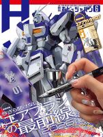 週刊 SL鉄道模型 Nゲージジオラマ製作マガジン 第67号 (発売日2013年06