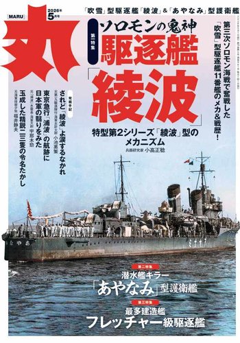 旧日本海軍 横須賀海軍砲術学校 普測練習生 第二十三期