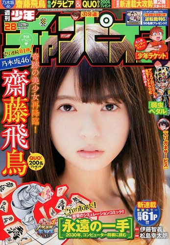 週刊少年チャンピオン 2016年6/23号 (発売日2016年06月09日) | 雑誌