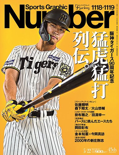 ナンバー(Sports Graphic Number) 1118・1119号 (発売日2025年04月24日