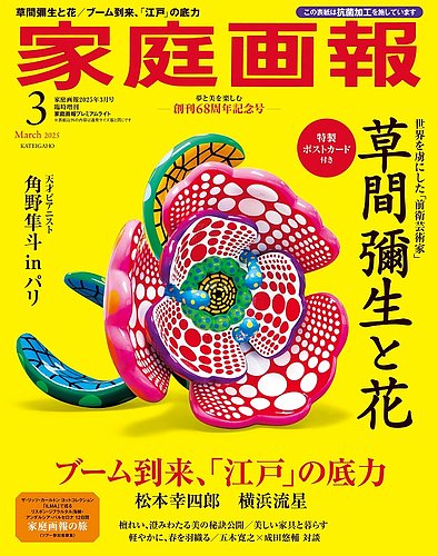 家庭画報 プレミアムライト 2025年3月号 (発売日2025年01月31日
