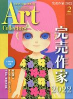 Artcollectors（アートコレクターズ）のバックナンバー (2ページ目 45
