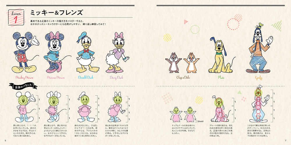 HAPPYディズニー 楽しく描けるイラストレッスン｜株式会社エムディエヌ