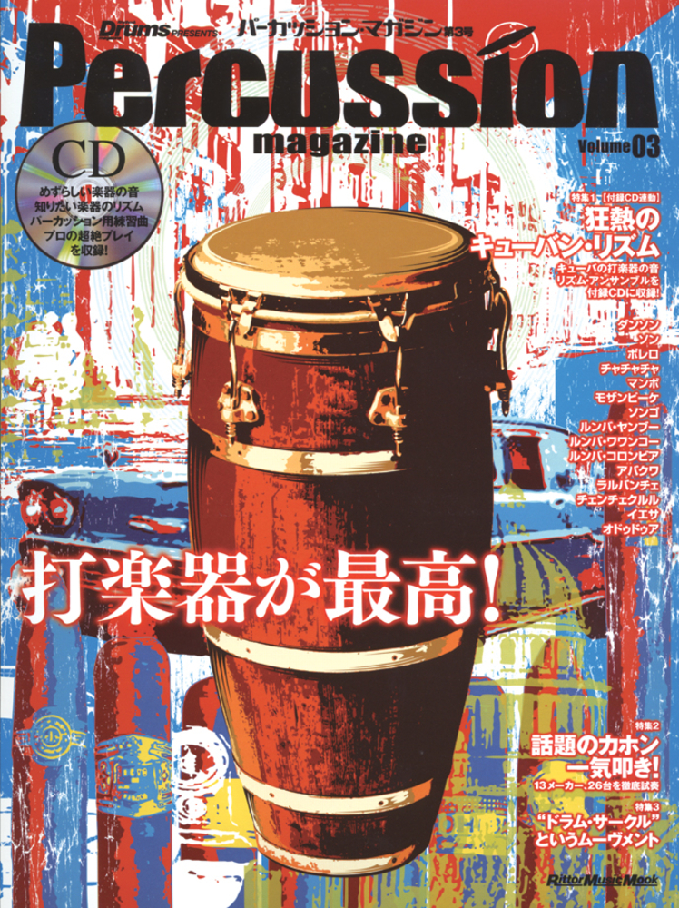 パーカッション・マガジン Volume03|MAGAZINES|リットーミュージック