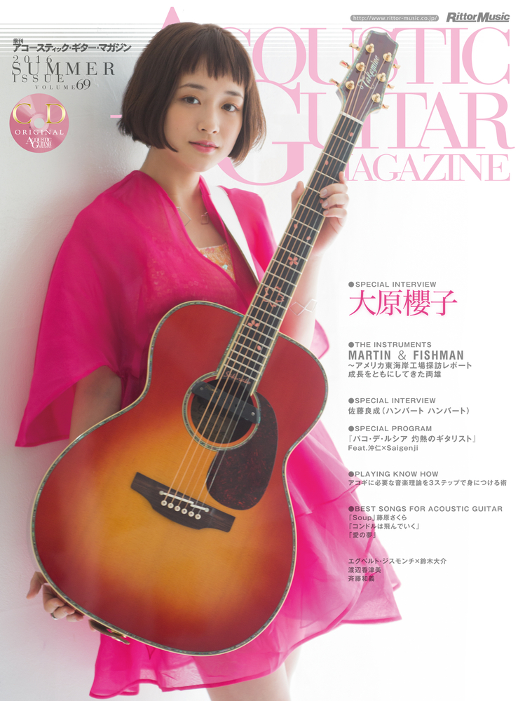 アコースティック・ギター・マガジン 2016年9月号 Vol.69|MAGAZINES
