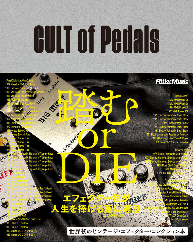 CULT of Pedals|商品一覧|リットーミュージック