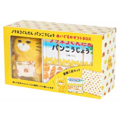 ノラネコぐんだん パンこうじょう ぬいぐるみギフトbox 1 マルチ