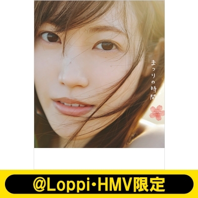 櫻坂46 松田里奈1st写真集『まつりの時間』2026年1月20日発売《@Loppi