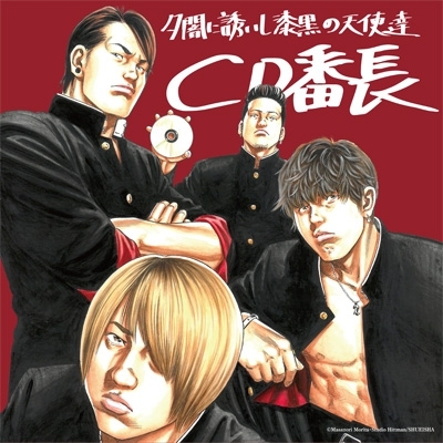 CD番長 : 夕闇に誘いし漆黒の天使達 | HMV&BOOKS online - UUUM-14