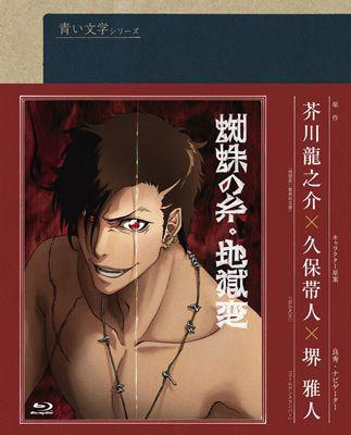 蜘蛛の糸/地獄変 | HMV&BOOKS online - BIXA-1026