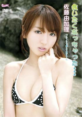 会いたくなっちゃった… : 佐藤由加理 | HMV&BOOKS online - TRST-71