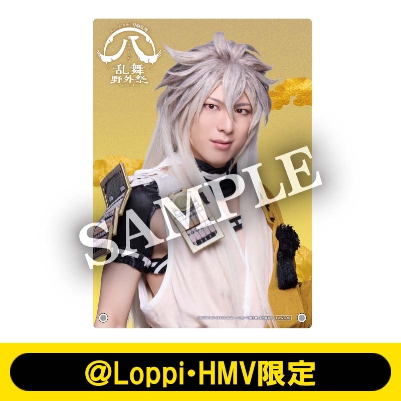 ミュージカル『刀剣乱舞』 すえひろがり 乱舞野外祭 ビジュアルボード