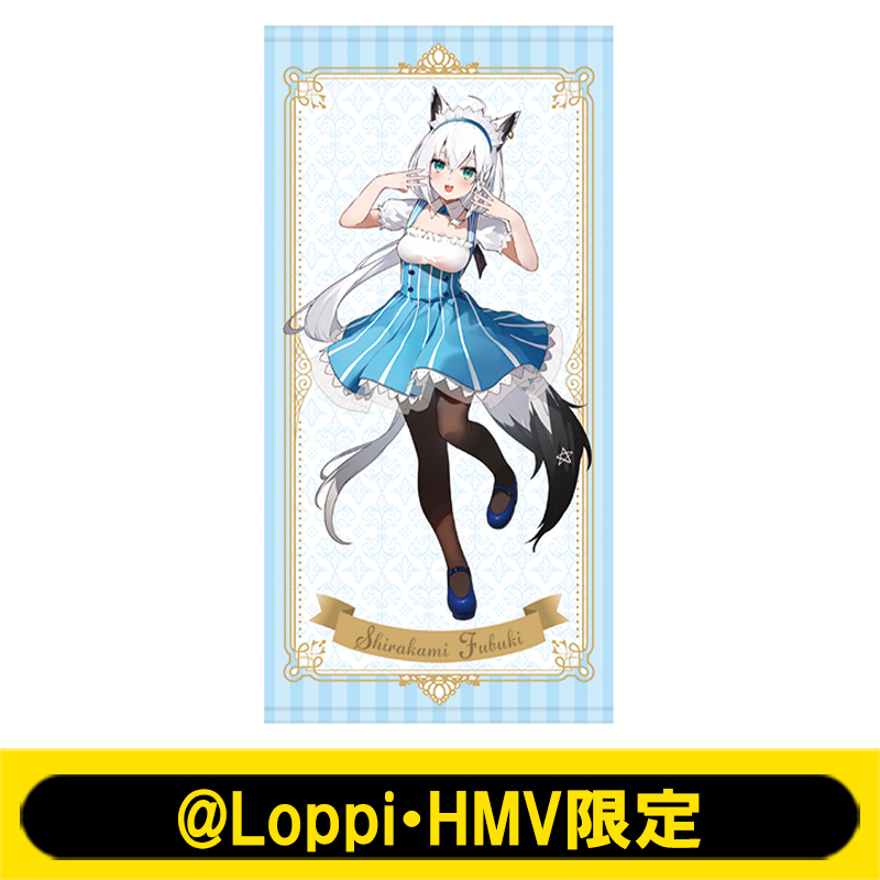 ビッグタオル(白上フブキ / ローソンメイド服)【@Loppi・HMV限定