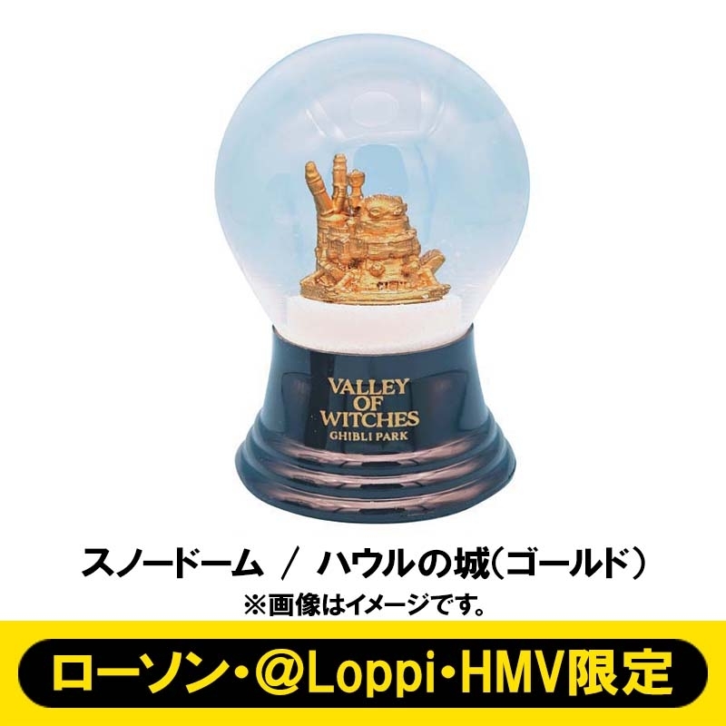 廃盤品 天空の城ラピュタ スノードーム ジブリ 廃盤品 天空の城