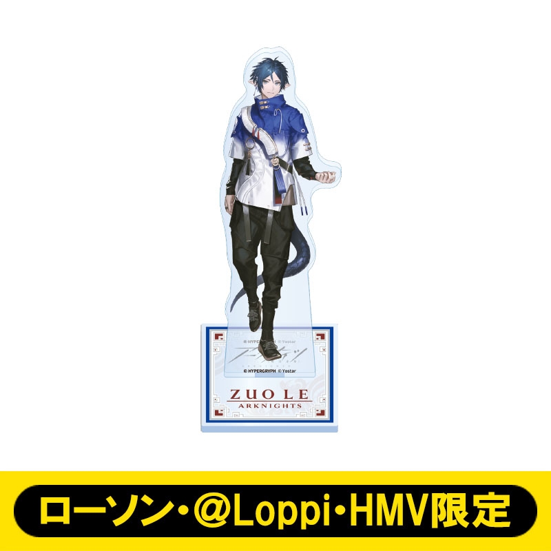 アクリルスタンド（ズオ・ラウ）【ローソン・＠Loppi・HMV限定
