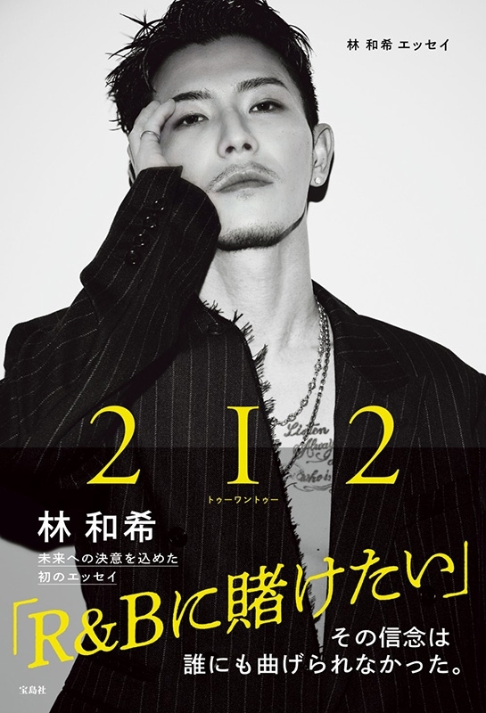 林 和希エッセイ 2i2 : Kazuki Hayashi | HMV&BOOKS online : Online