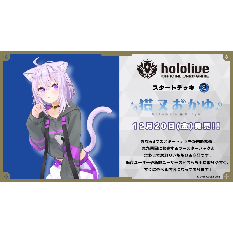 スタートデッキ第2弾 青 猫又おかゆ / hololive OFFICIAL CARD GAME