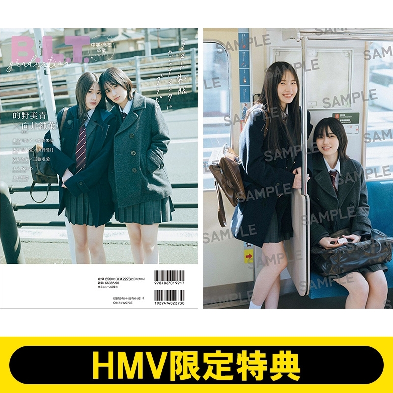 HMV限定特典：的野美青＆向井純葉（櫻坂46）ポストカード》B.L.T.