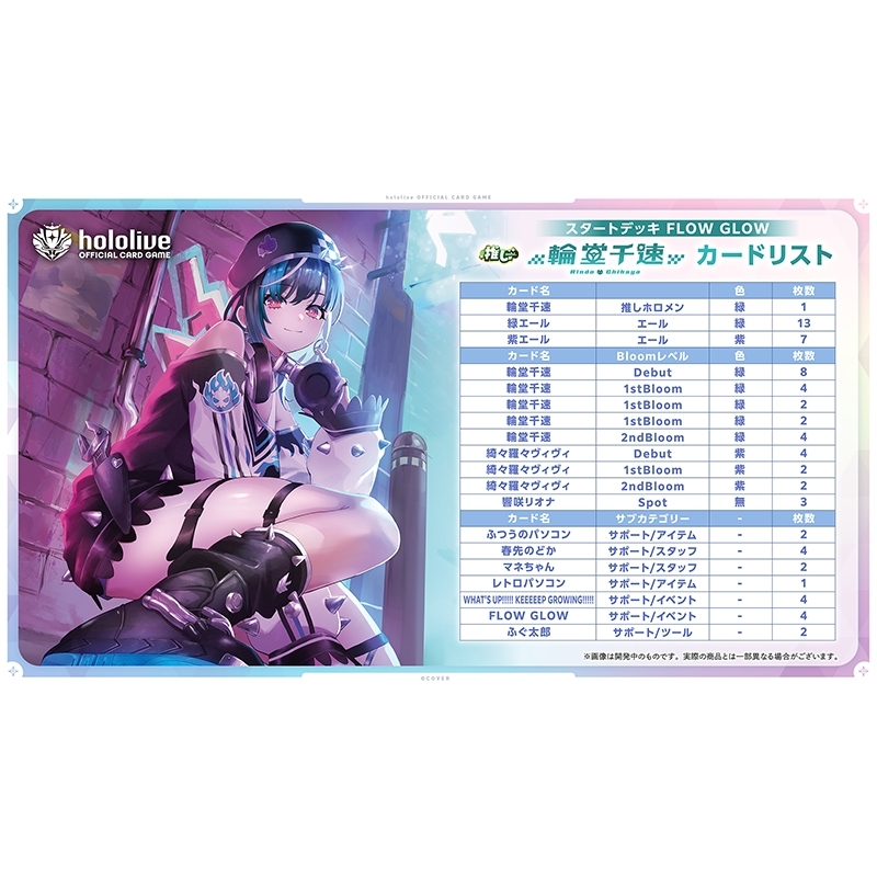 スタートデッキ FLOW GLOW 推し.輪堂千速 / hololive OFFICIAL CARD