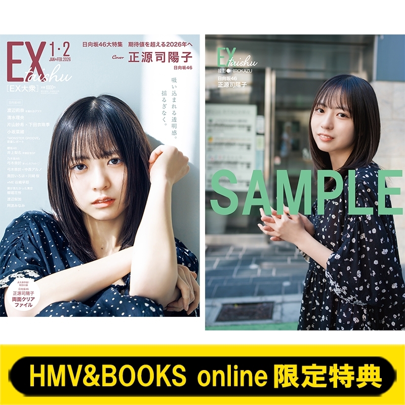 HMV&BOOKS online限定特典：正源司陽子（日向坂46）ポストカードA》EX