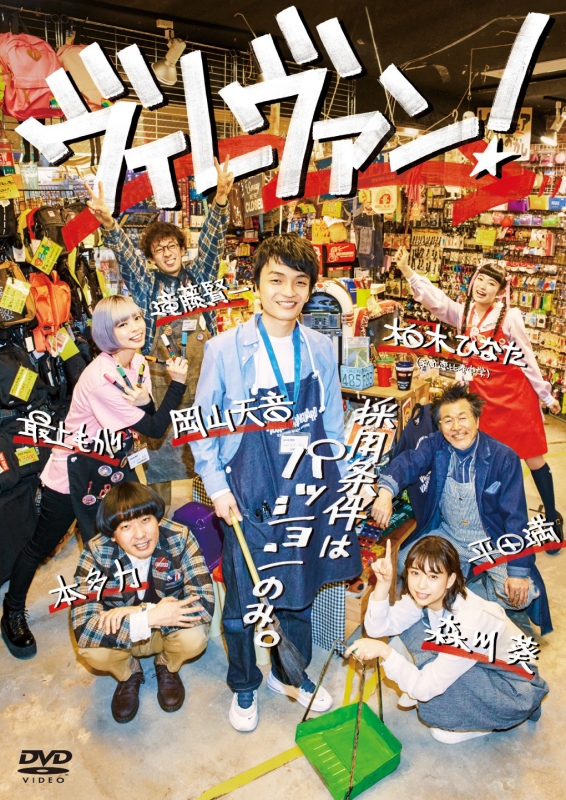 ヴィレヴァン！ DVD-BOX（3枚組） | HMV&BOOKS online - GADS-2053