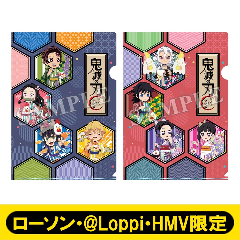 クリアファイル2枚セット【ローソン・@Loppi・HMV限定】 : 鬼滅の刃