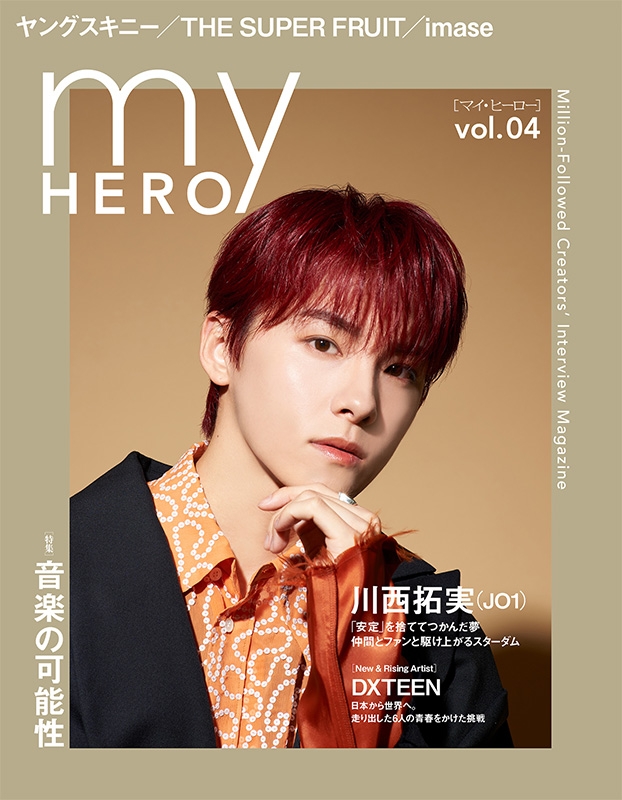 my HERO vol.04【表紙：川西拓実（JO1）】 : myHERO | HMV&BOOKS