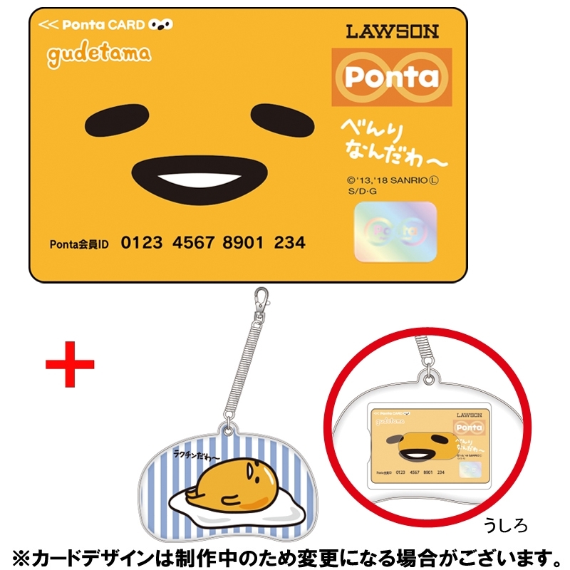 ぐでたまPontaカード+パスケース : サンリオ | HMV&BOOKS online
