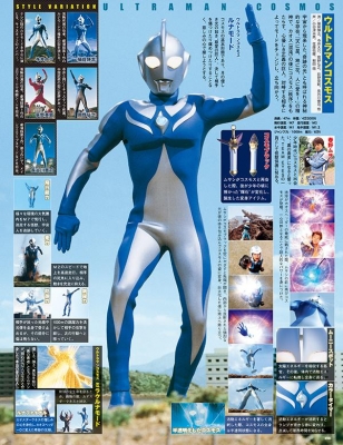 ウルトラ特撮 PERFECT MOOK vol.28 ウルトラマンコスモス［講談社